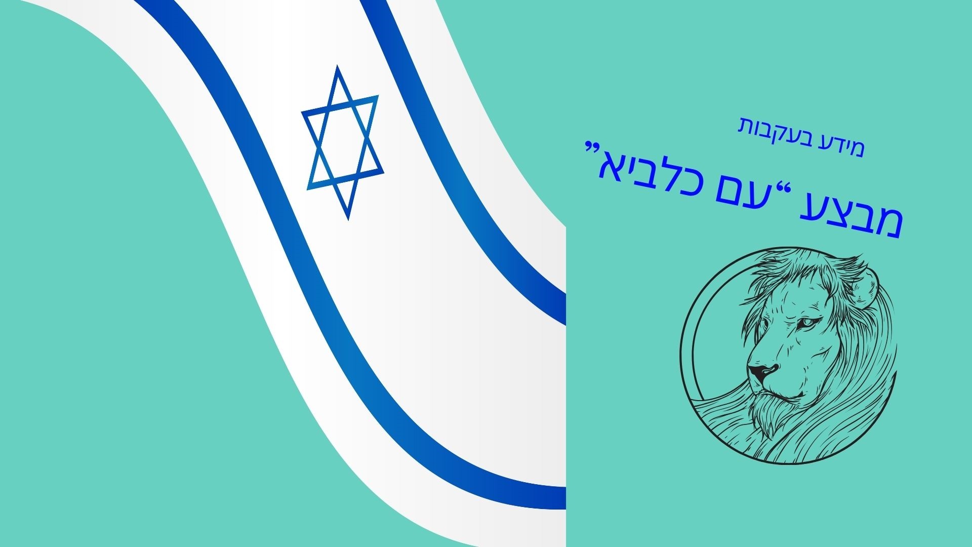 You are currently viewing מיצוי זכויות לנפגעי מבצע "עם כלביא"